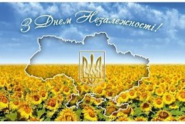 фото Привітання до Дня незалежності України