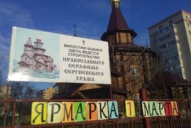 фото Благодійний ярмарок у Серафимо-Сергіївському храмі м. Суми