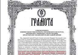 фото В Сумській єпархії відзначили 30-річчя дарування Грамоти про незалежність і самостійність Української Православної Церкви