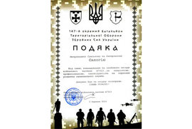 фото Митрополит Євлогій отримав подяку від військових 147 батальйону територіальної оборони ЗСУ