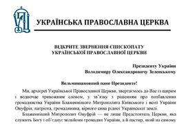 фото Відкрите звернення архієреїв Української Православної Церкви Президенту України Володимиру Олександровичу Зеленському