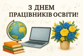фото Вітання митрополита Сумського і Охтирського Євлогія з нагоди Дня працівників освіти